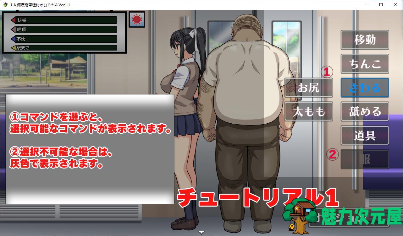 【日式SLG/动态】JK痴漢電車 種付けおじさん v1.1 DL正式版【新作/340M】-魅力次元屋