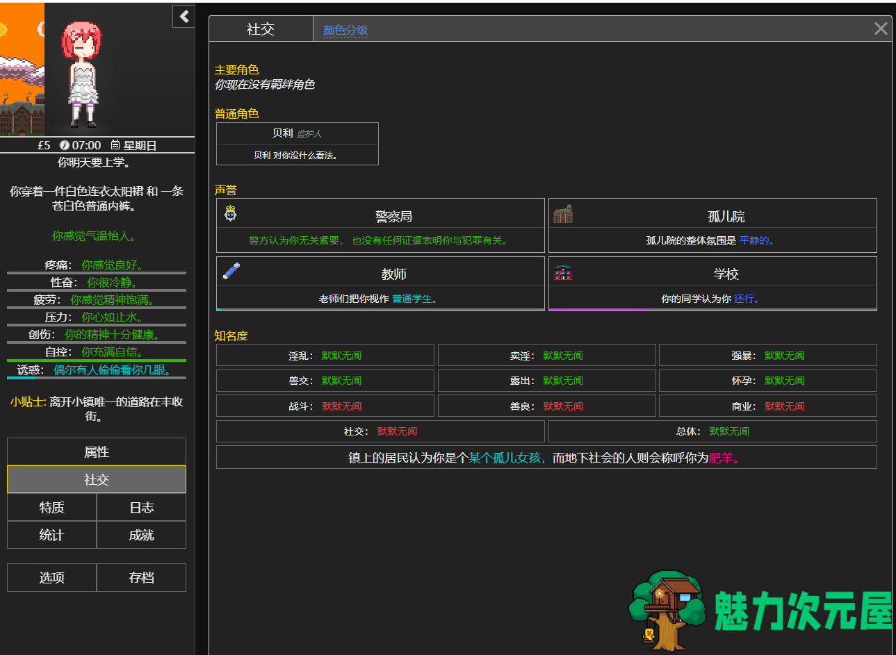【顶级文字2D/汉化】欲都孤儿 Degrees of Lewdity v0.4.6.7 安卓+PC 最新汉化版【100MB】