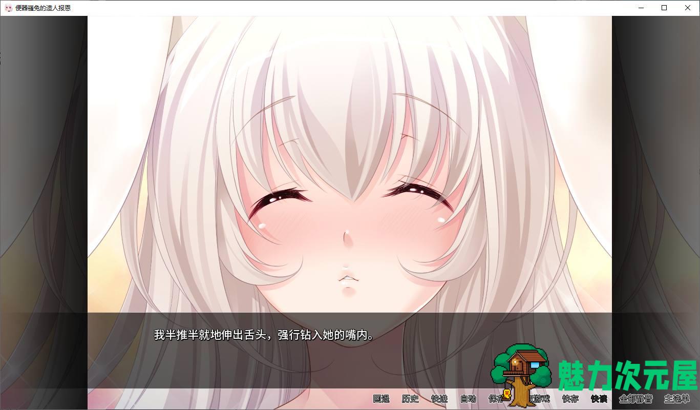 【拔作ADV/中文/动态】便器骚兔的造人报恩 官中版【新作/400M】