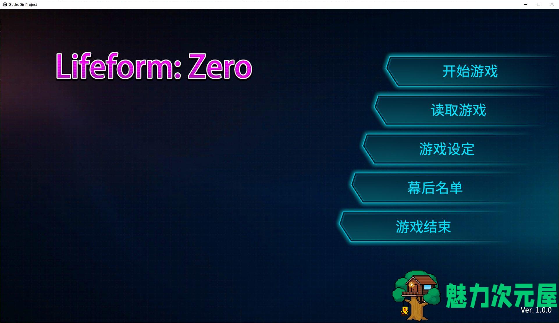 【日式3D/中文/动态】 零号生命 steam官中版 【新作/1.1G】-魅力次元屋