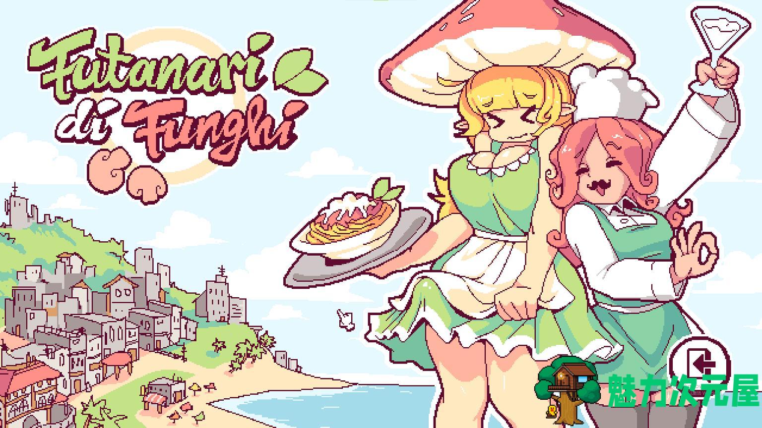 【欧美SLG/动态】Futanari di Funghi 正式步兵版【新作/140M】-魅力次元屋