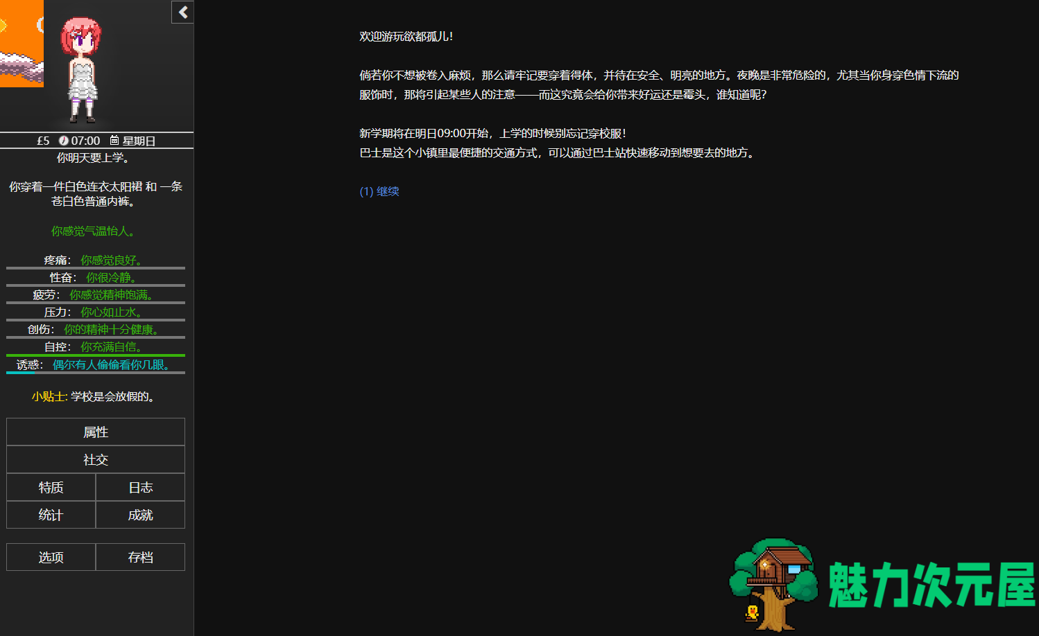 【顶级文字2D/汉化】欲都孤儿 Degrees of Lewdity v0.4.6.7 安卓+PC 最新汉化版【100MB】