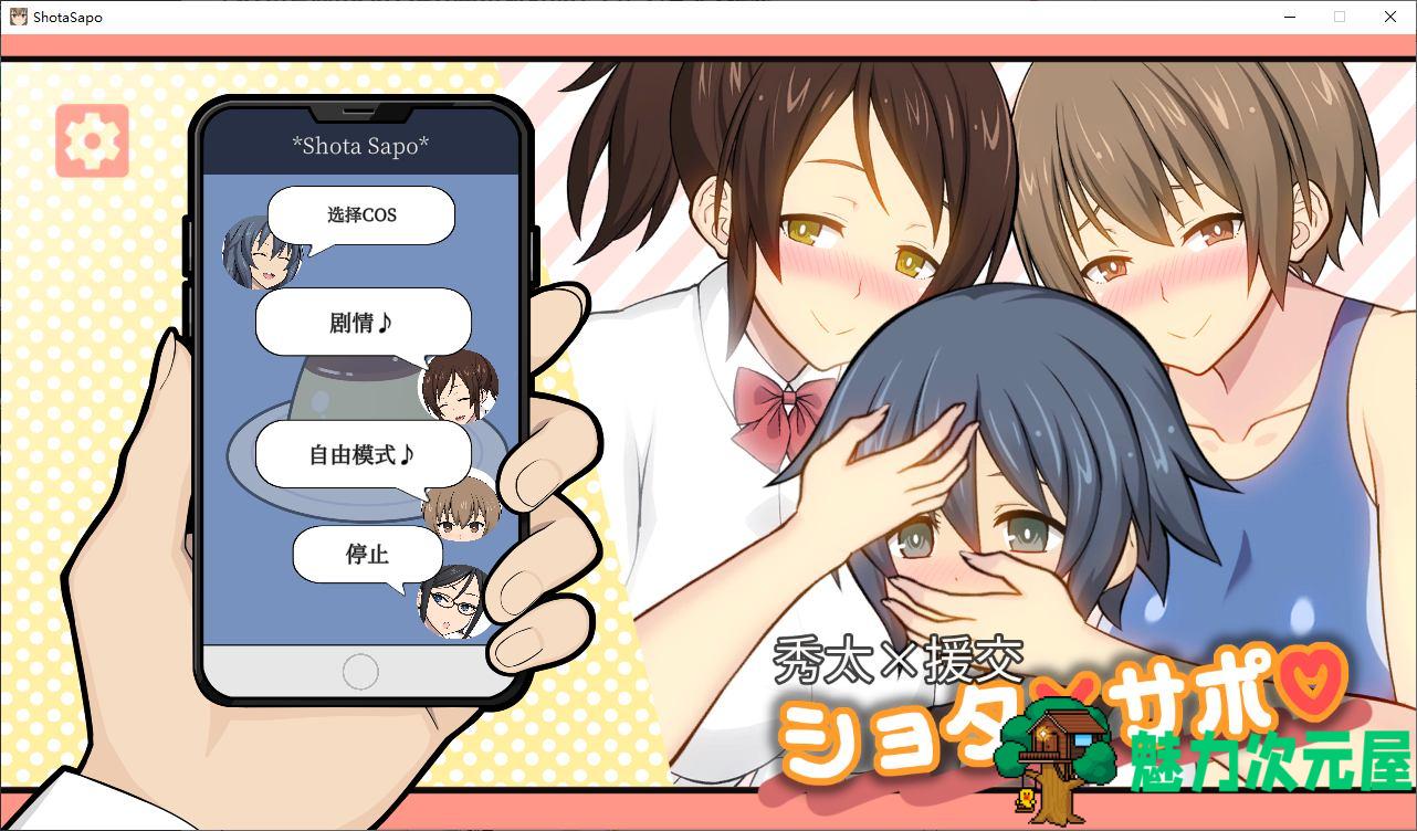 【日式SLG/中文/动态】秀太×援交 DL官中去码版【新中文/290M】-魅力次元屋