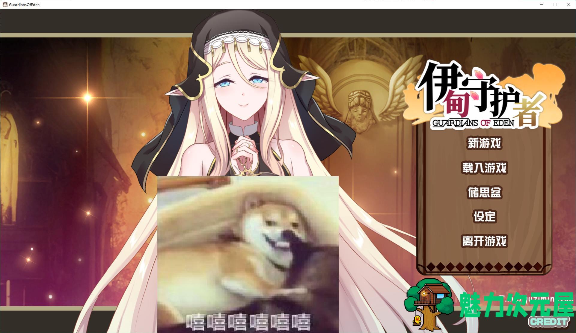 【塔防SLG/中文/CV】伊甸守护者 steam官中步兵版【新作/2.6G】-魅力次元屋