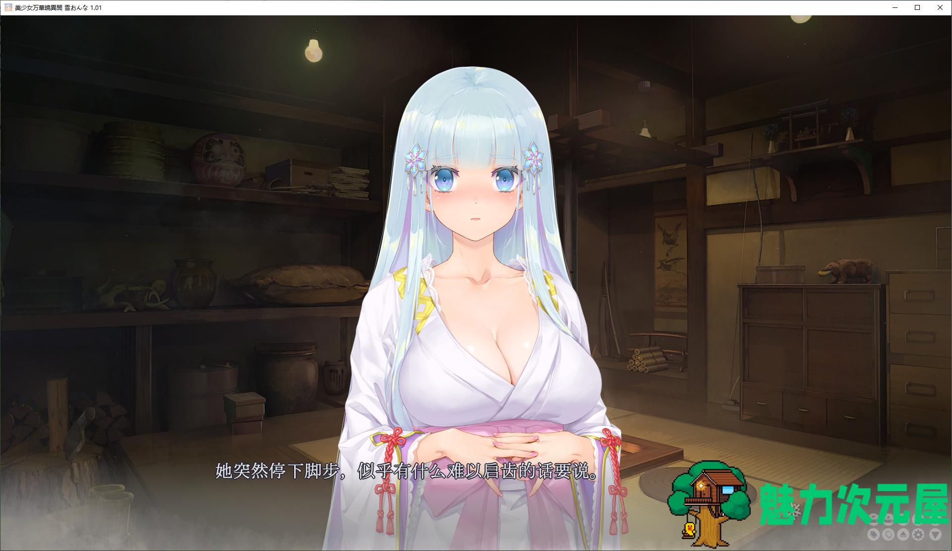 【日式GAL/汉化/CV】美少女万华镜异闻 雪女 机翻汉化版【新汉化/7.3G】