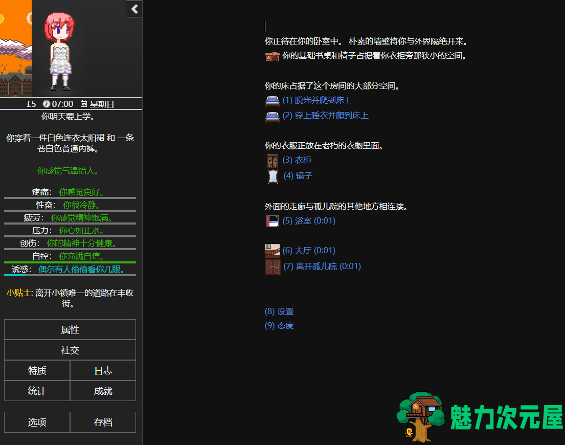 【顶级文字2D/汉化】欲都孤儿 Degrees of Lewdity v0.4.6.7 安卓+PC 最新汉化版【100MB】