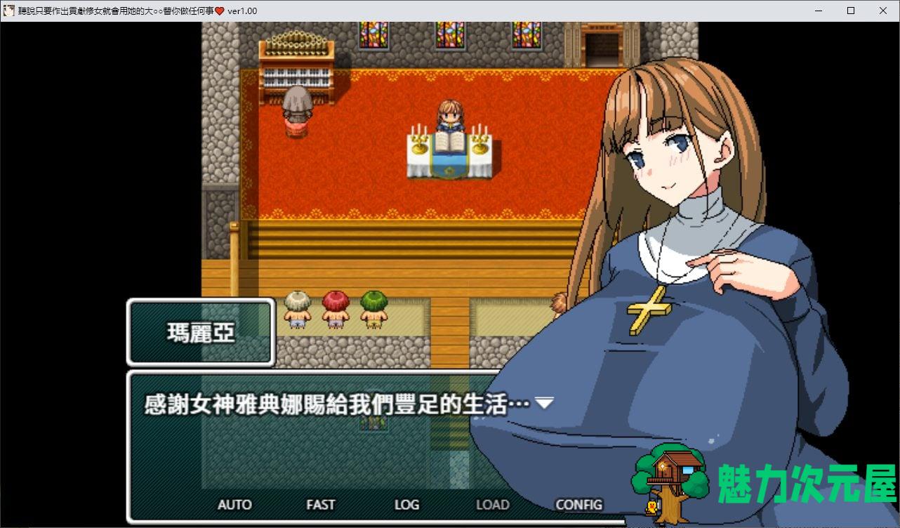 【战旗SRPG/中文】听说只要作出贡献修女就会用她的大○○替你做任何事 官中正式版【新作/400M】-魅力次元屋