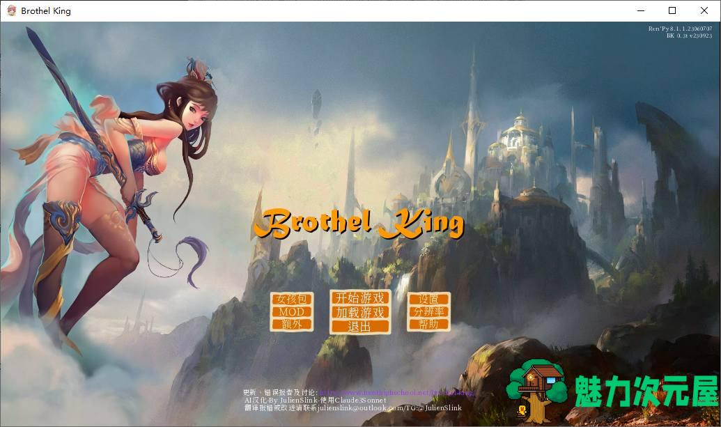 【经营SLG/汉化】青楼之王 Brothel King v0.3 最新机翻版【更新/6.7G】-魅力次元屋