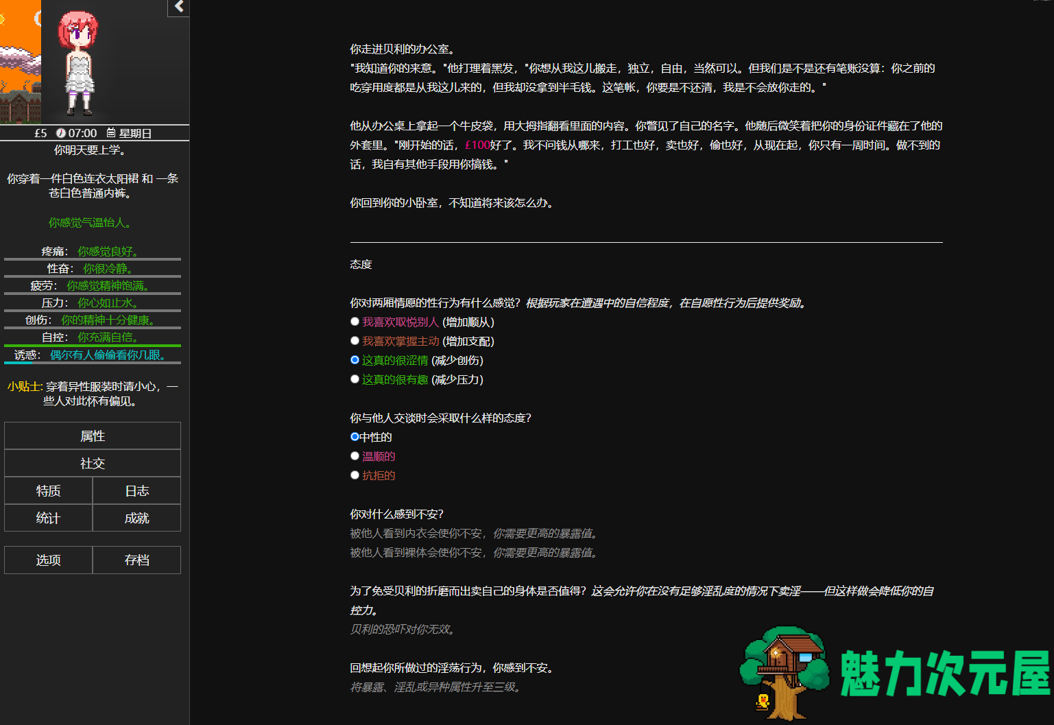 【顶级文字2D/汉化】欲都孤儿 Degrees of Lewdity v0.4.6.7 安卓+PC 最新汉化版【100MB】
