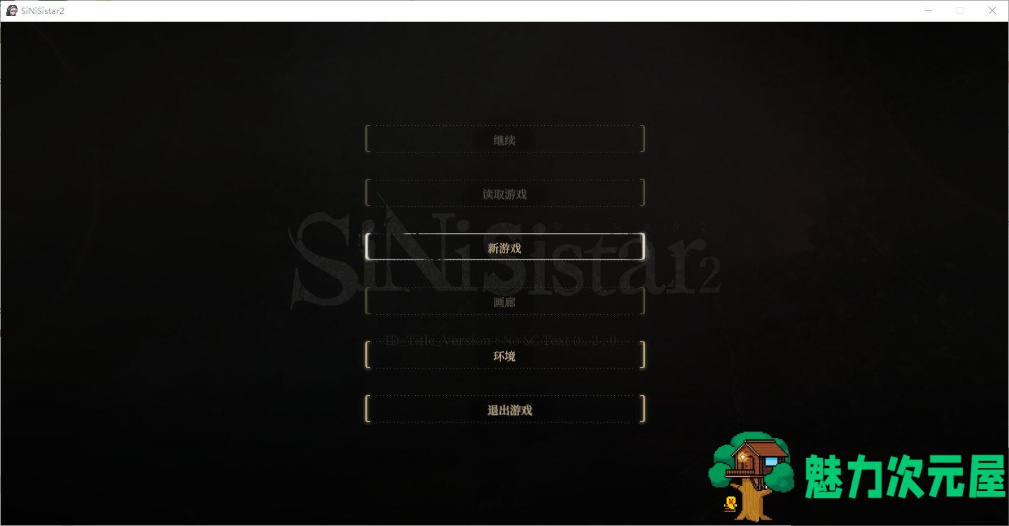 【日式ACT/动态】シニシスタ２ SiNiSistar2 v0.2 最新测试版 【更新/2.6G】-魅力次元屋