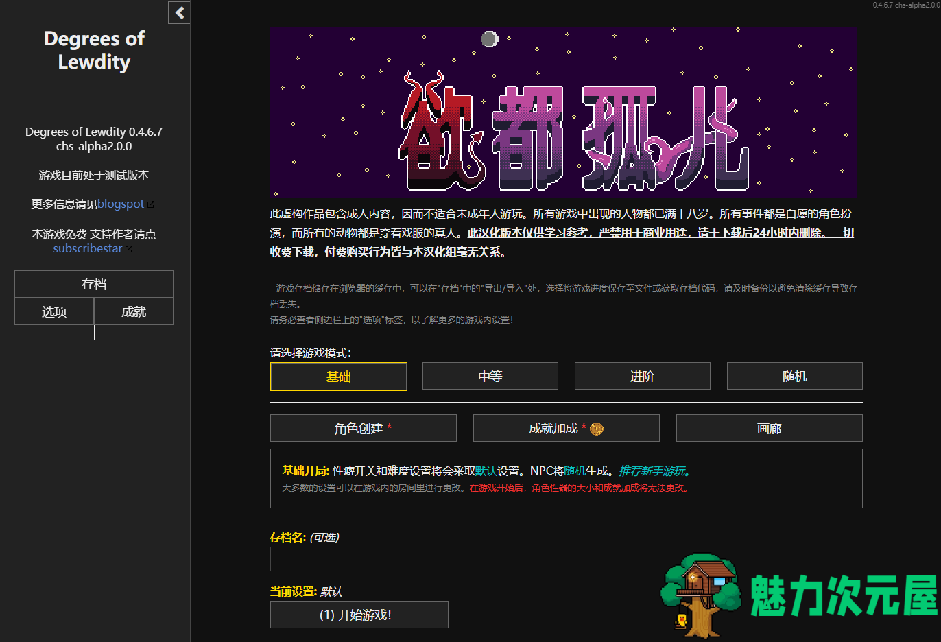【顶级文字2D/汉化】欲都孤儿 Degrees of Lewdity v0.4.6.7 安卓+PC 最新汉化版【100MB】-魅力次元屋
