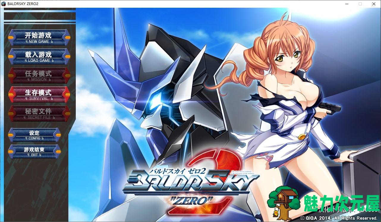 【日式ADV/汉化/动态】BALDRSKY ZERO2 精翻汉化版 付1代【新汉化/17G】-魅力次元屋