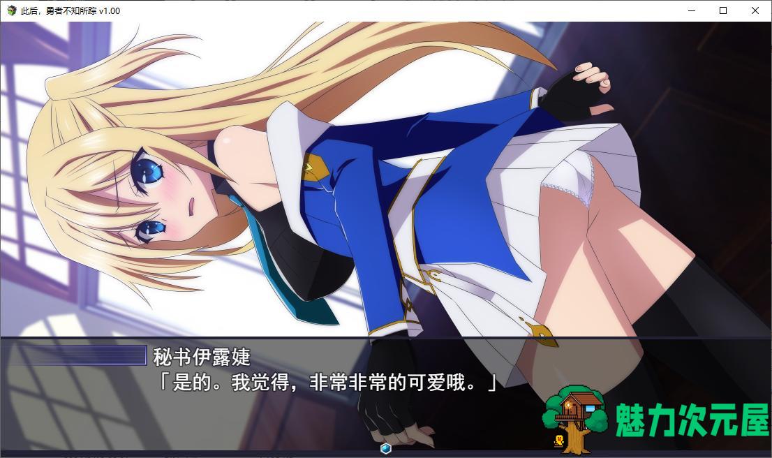 【日式RPG/中文/CV】此后，勇者不知所踪  steam官中步兵版【新作/4G】