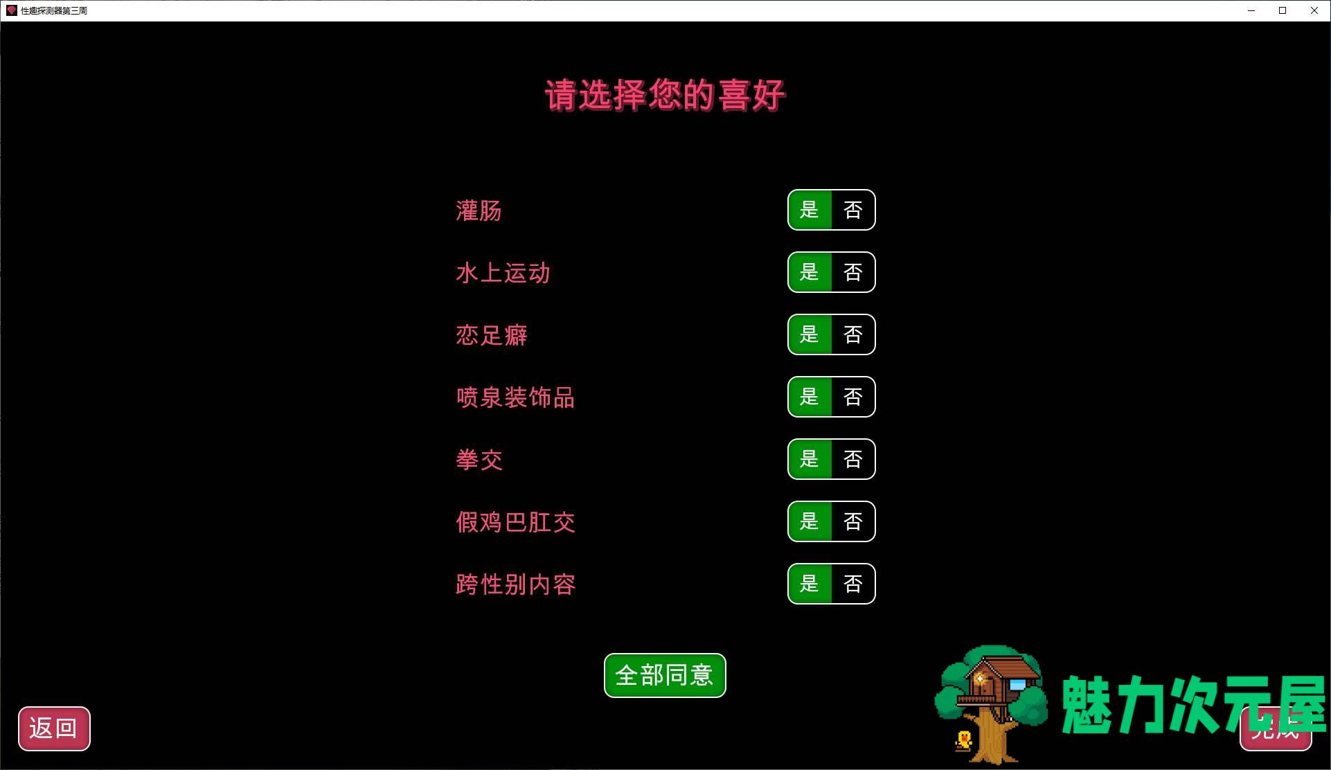 【欧美SLG中文动态】性癖探测器 第三季 v3.4.8 官中版 安卓+PC【更新15G】