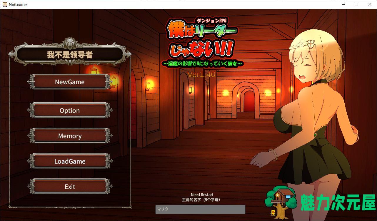 【绿帽SLG/中文/动态】我不是领队 v1.4 官中版【新作/2.7G】-魅力次元屋
