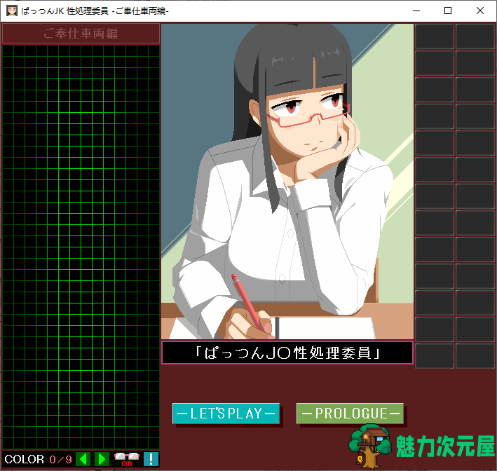 【像素SLG/动态】JK性处理委员-服务车辆篇 DL正式版【新作/2.2G】-魅力次元屋