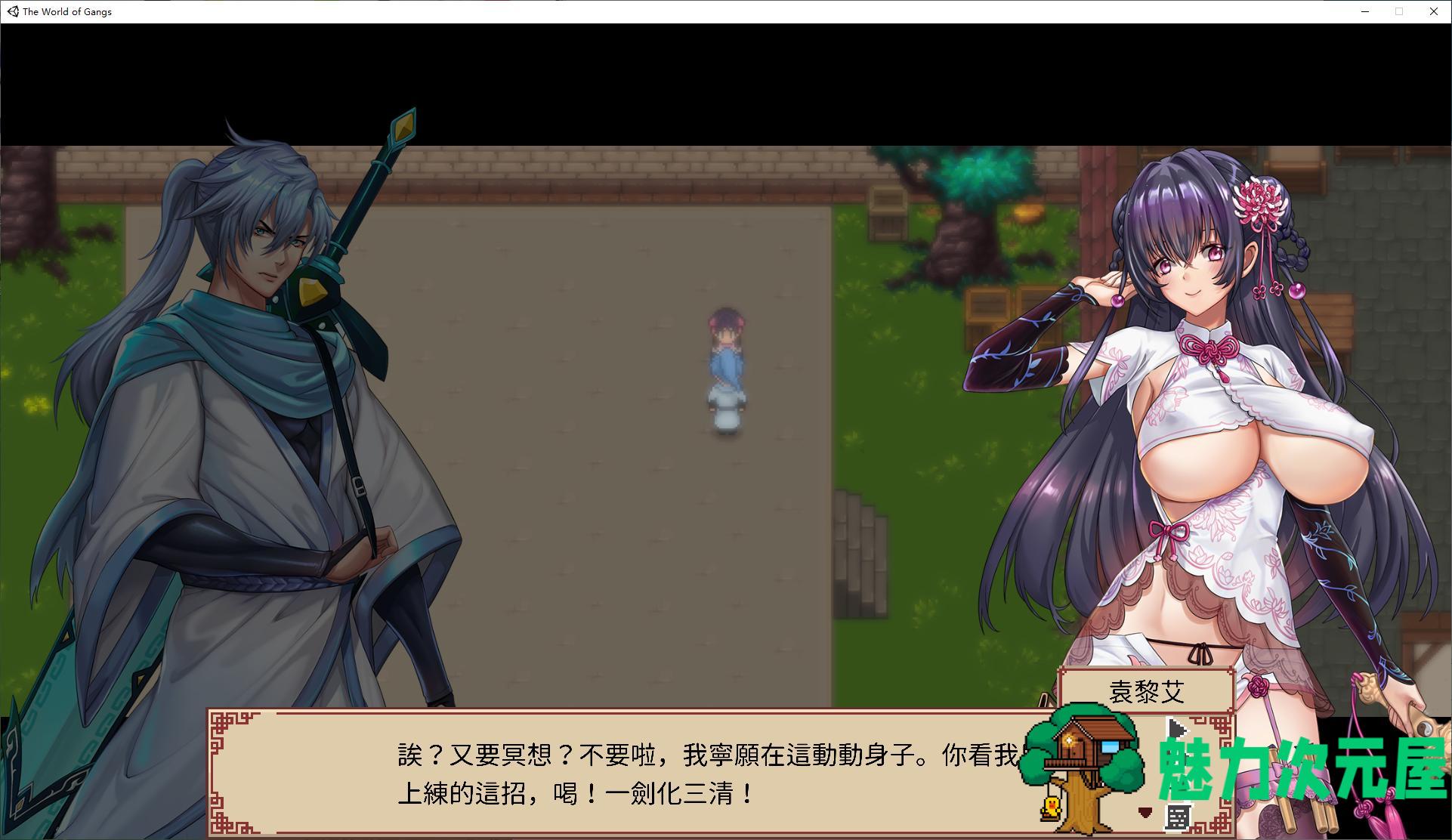 【绿帽RPG/中文/动态】那个江湖 官中步兵版【新作/2.6G】