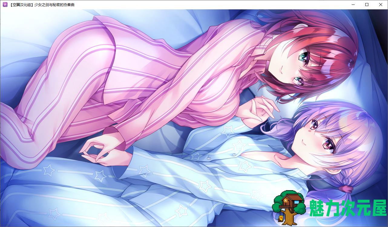 【男娘ADV/汉化/CV】少女之剑与秘密的协奏曲 精翻汉化版【新汉化/5.2G】