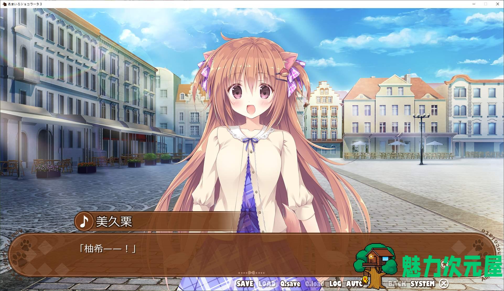 【日式ADV/汉化/CV】巧克甜恋3  精翻汉化版【新汉化/4.7G】