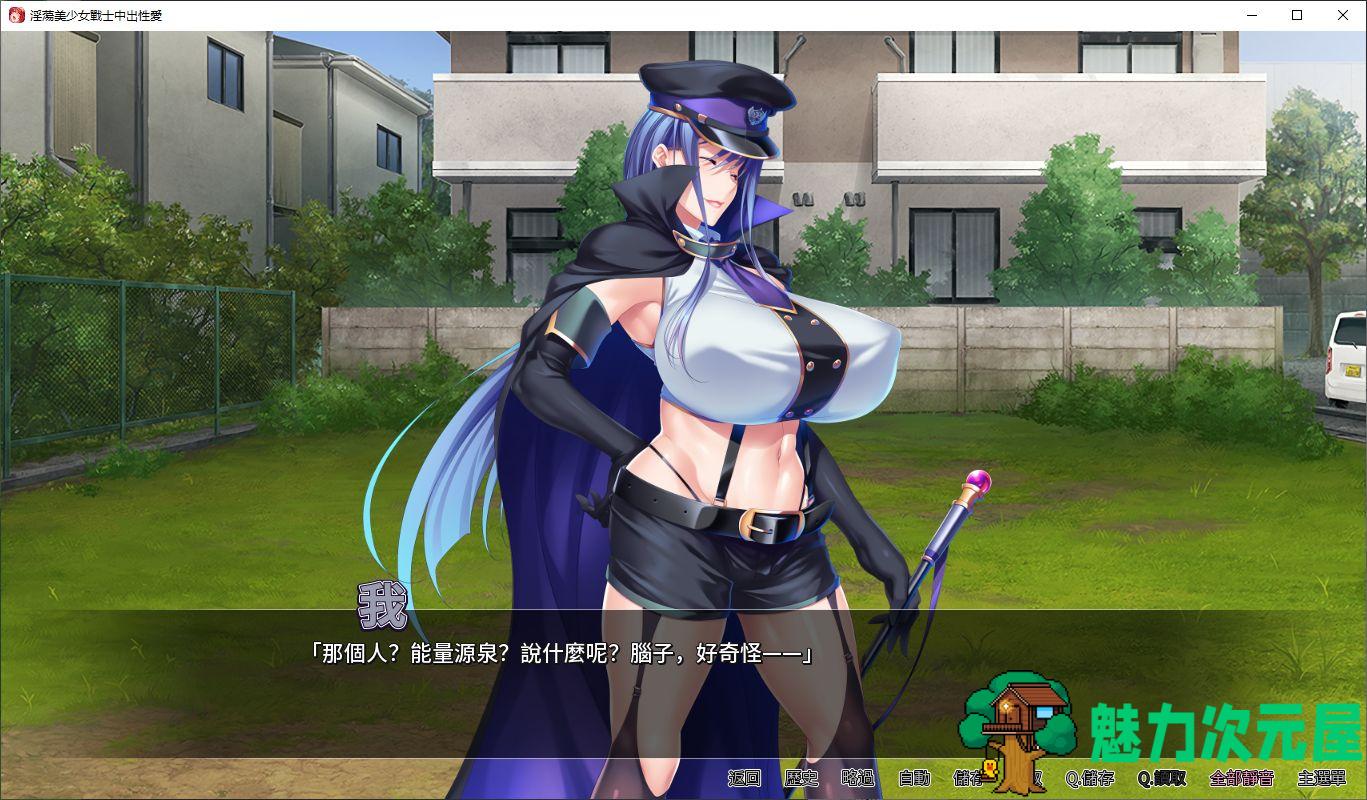 【拔作ADV/中文/CV】淫荡美少女战士中出性爱 steam官中版【新作/1.4G】