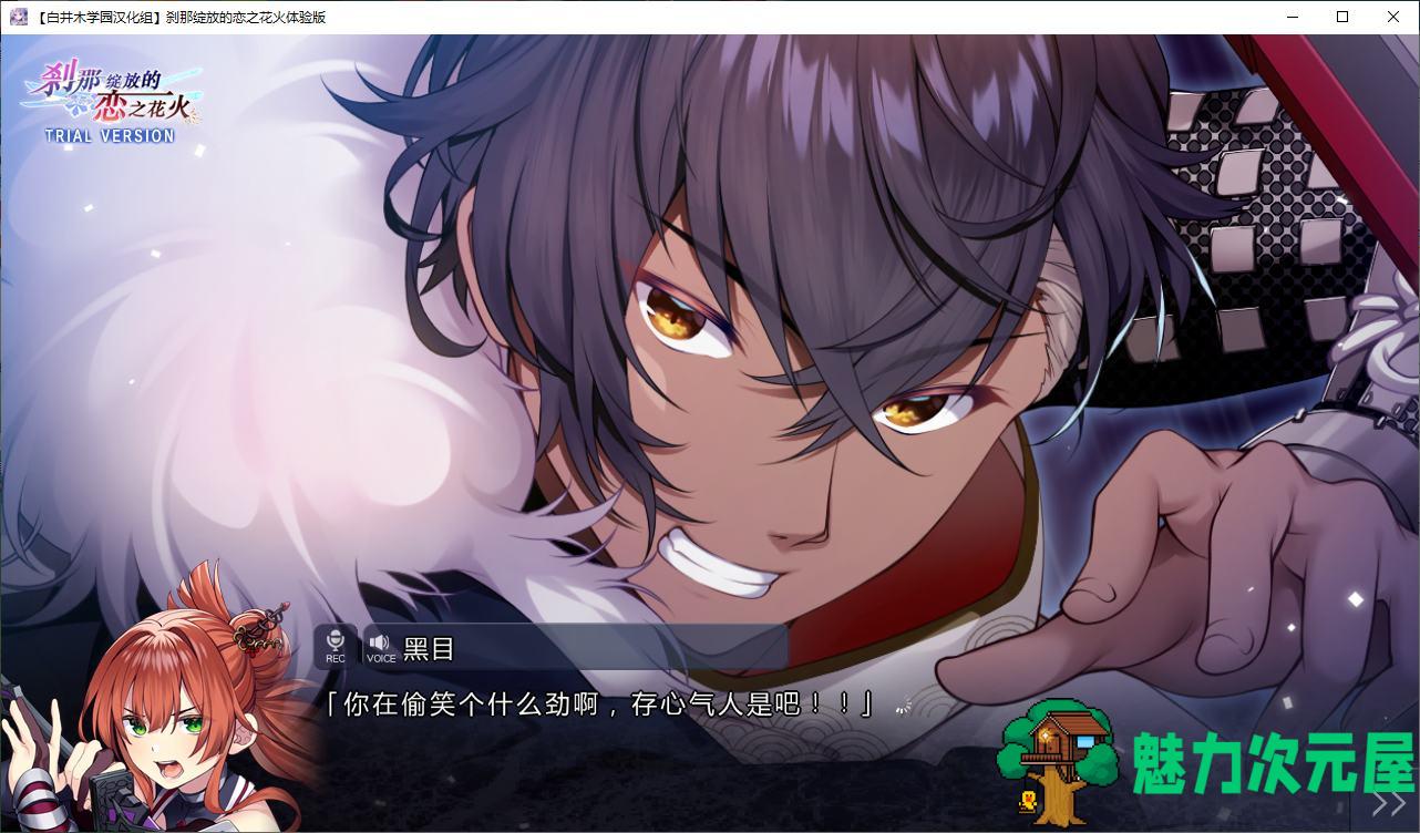 【日式ADV/汉化】刹那绽放的恋之花火 精翻体验版【新汉化/1.1G】