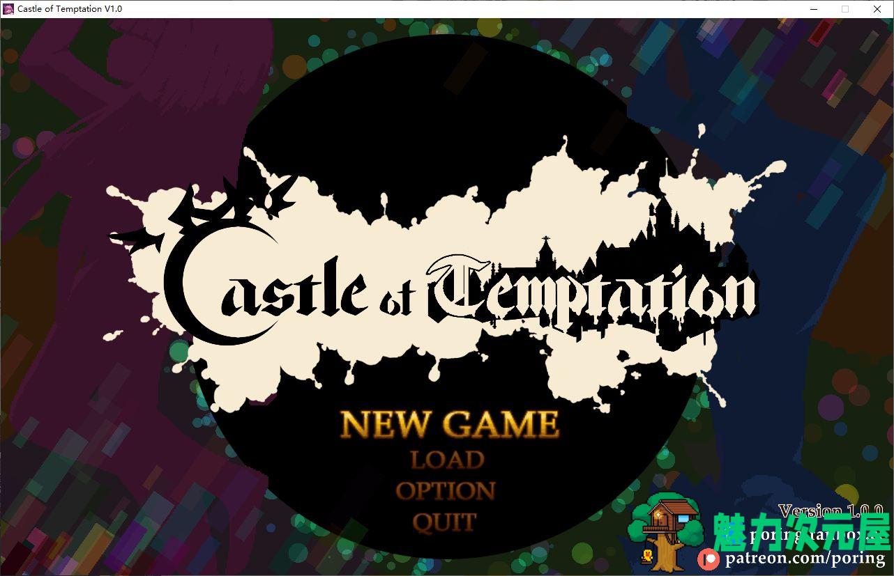 【正太ACT/中文/像素】Castle of temptation DL官中版【新作/1.3G】-魅力次元屋