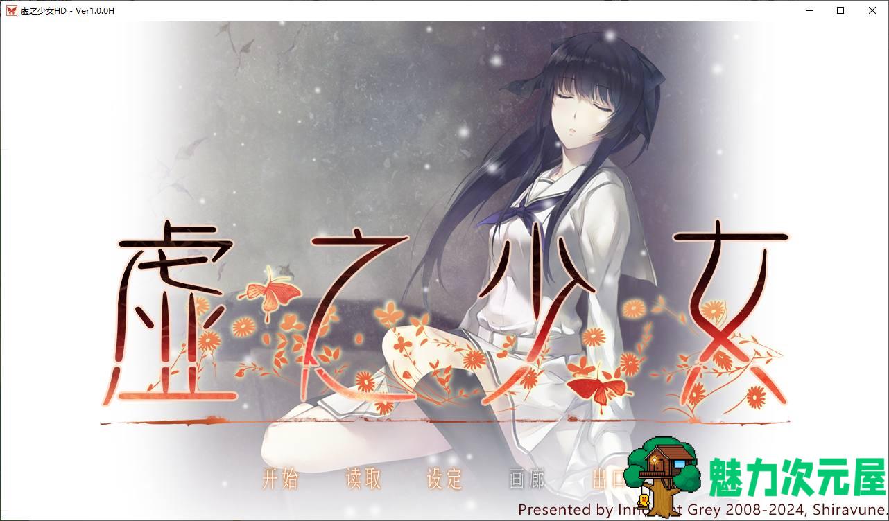 【高质量ADV/中文/CV】虚之少女 steam官中版 付前作【新作/7.3G】-魅力次元屋