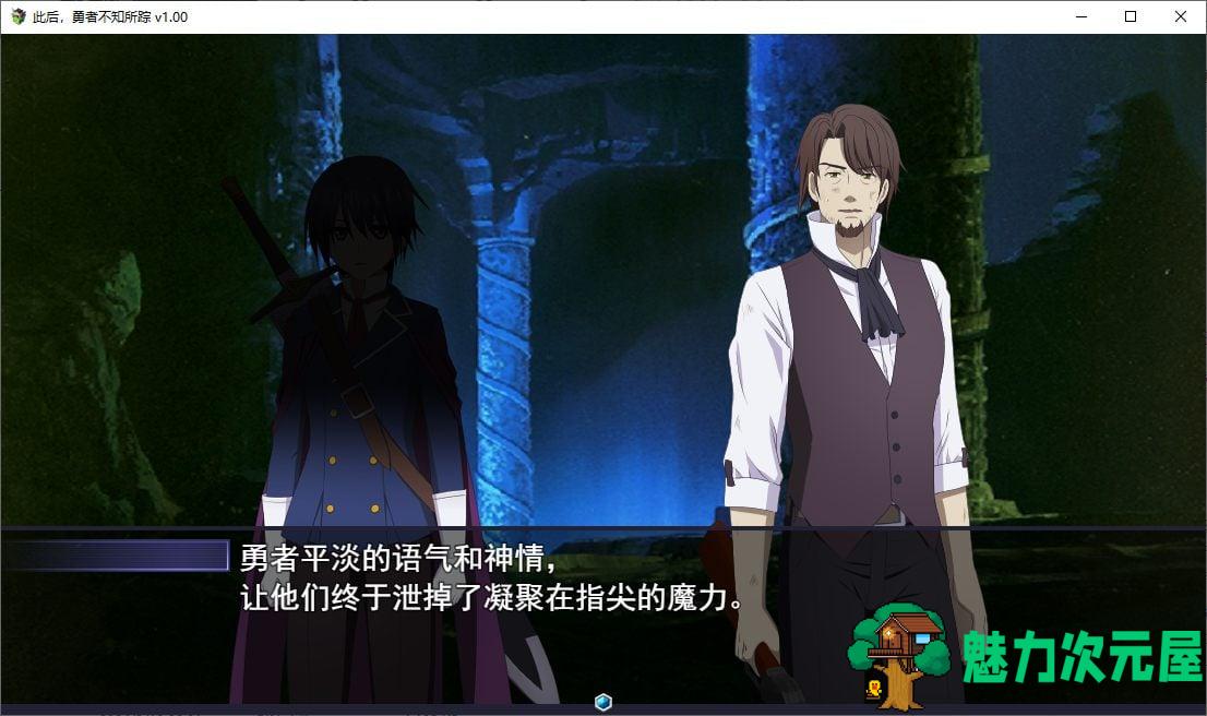 【日式RPG/中文/CV】此后，勇者不知所踪  steam官中步兵版【新作/4G】
