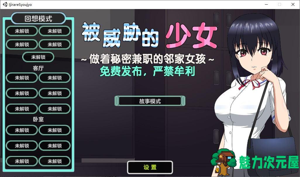 【日式RPG/汉化/动态】被威胁的少女~做着秘密兼职的领家女孩 精翻汉化版【新汉化/1.7G】-魅力次元屋