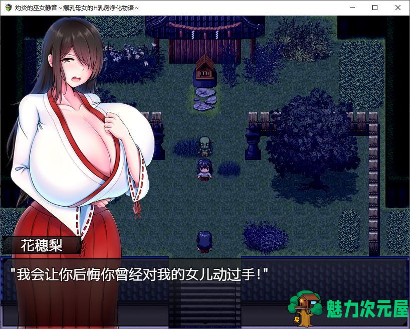 【日式RPG/中文】灼炎的巫女静音 ～爆乳母女用H的胸部来净化的故事 v2.1 DL官中版【更新/1G】