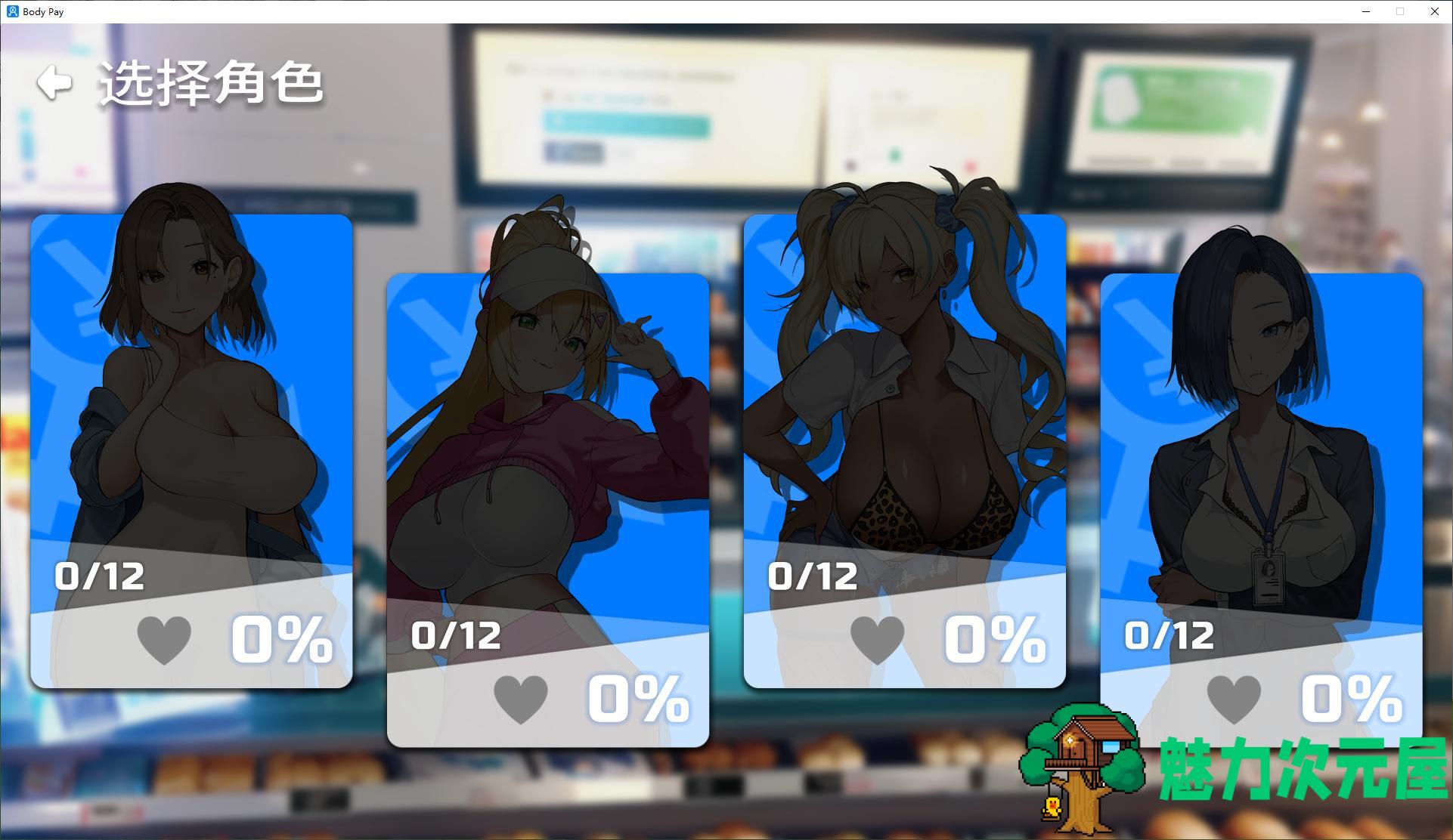 【消消乐SLG/中文/动态】Body Pay steam官中步兵版【新作/1.3G】