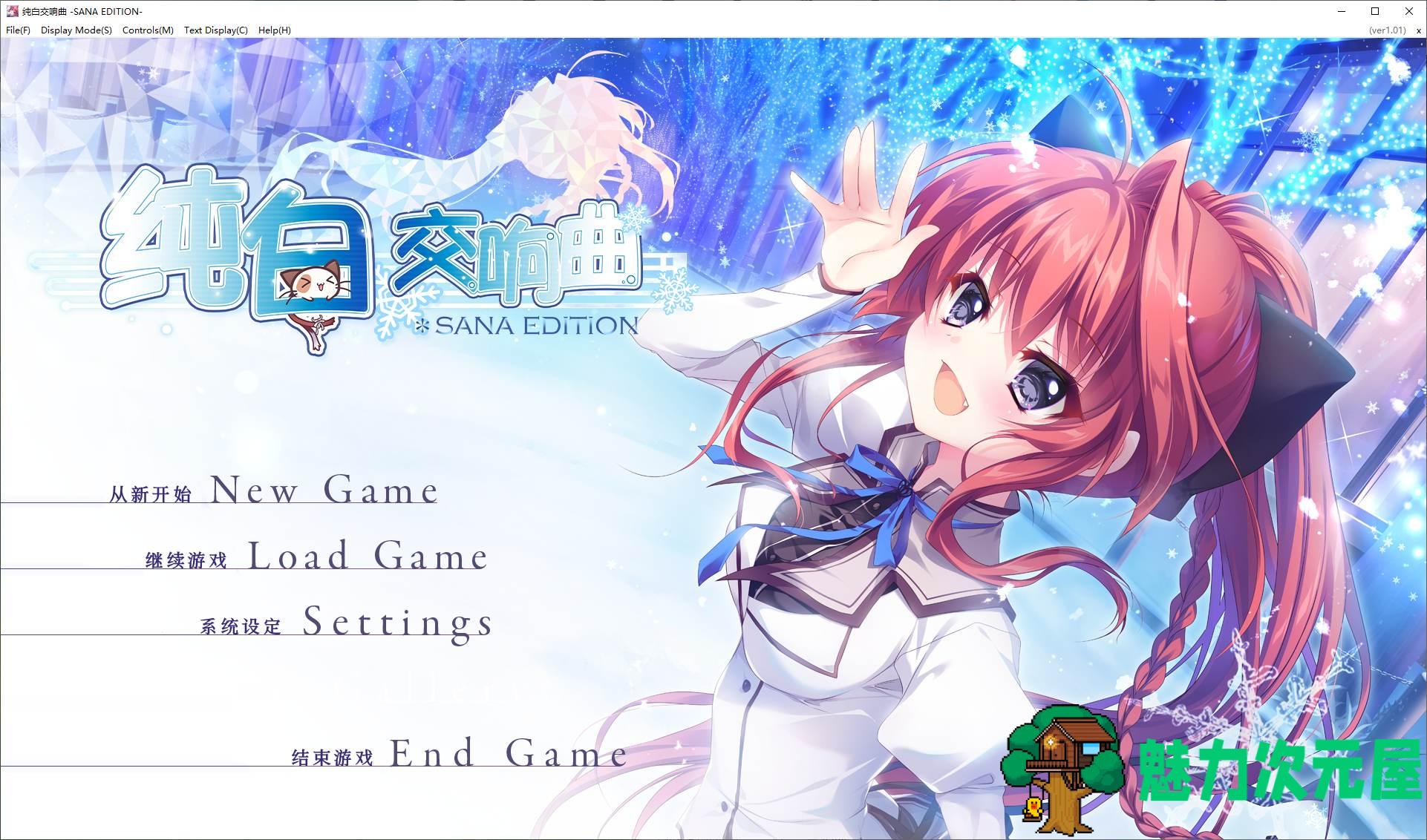 【日式GAL/中文/CV】纯白交响曲 SANA EDITION steam官中版【新作/8G】-魅力次元屋