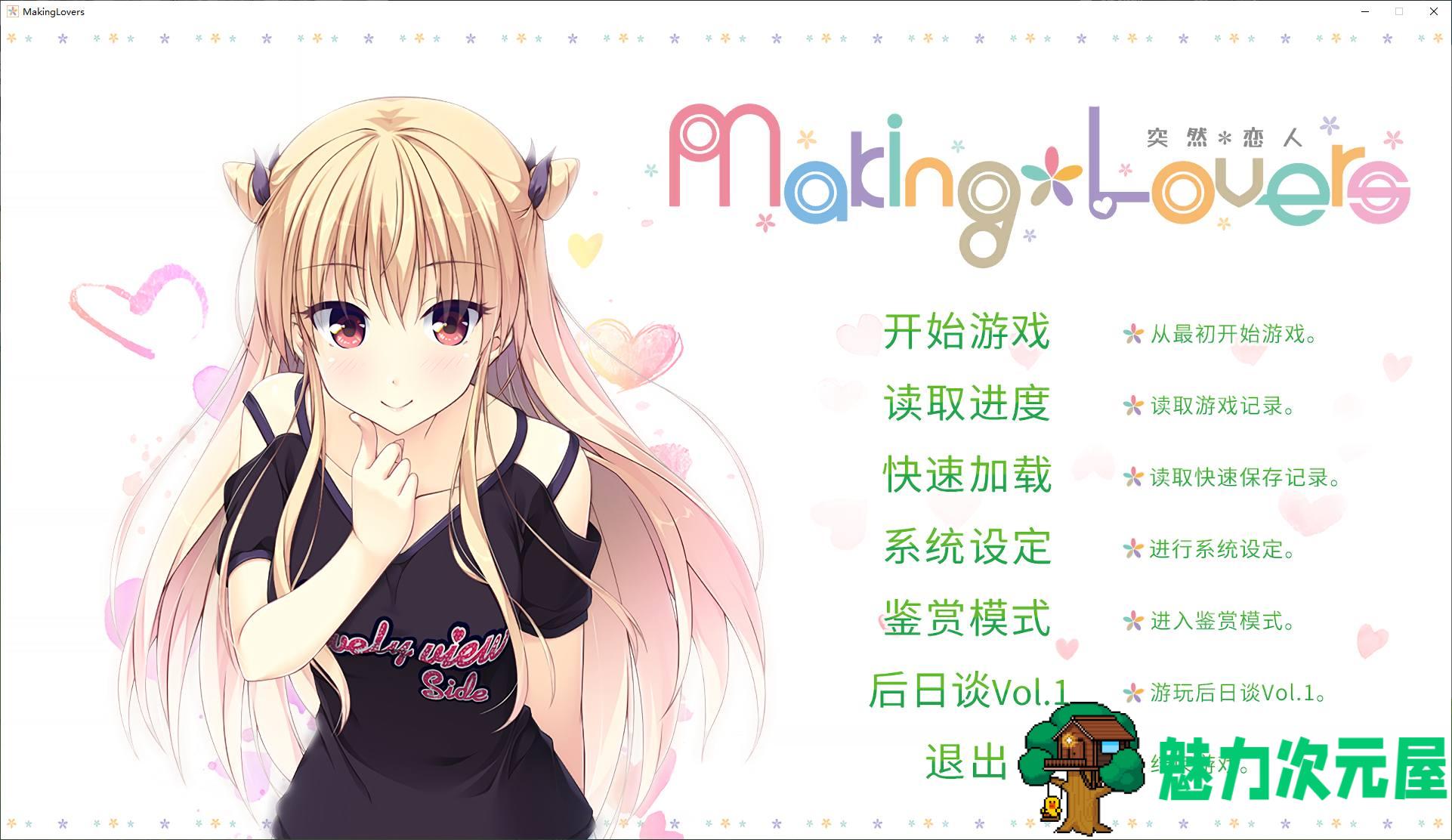 【纯爱ADV/中文/CV】突然＊恋人 steam官中步兵版【新作/15G】-魅力次元屋