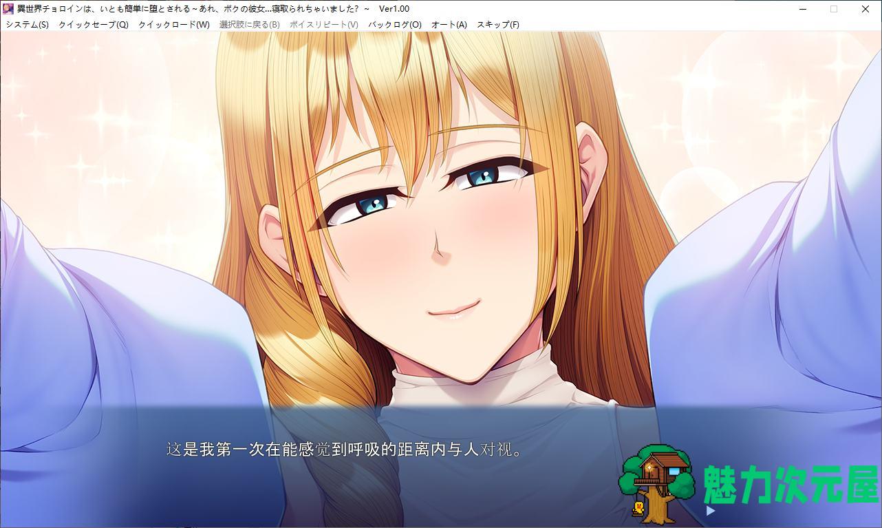 【拔作ADV/汉化/CV】异世界哲罗因，很容易就堕落了～咦，我的女朋友…被夺走了？ 机翻汉化版【新汉化/500M】