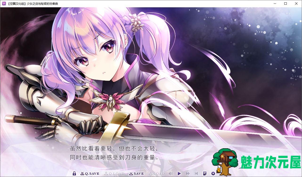 【男娘ADV/汉化/CV】少女之剑与秘密的协奏曲 精翻汉化版【新汉化/5.2G】