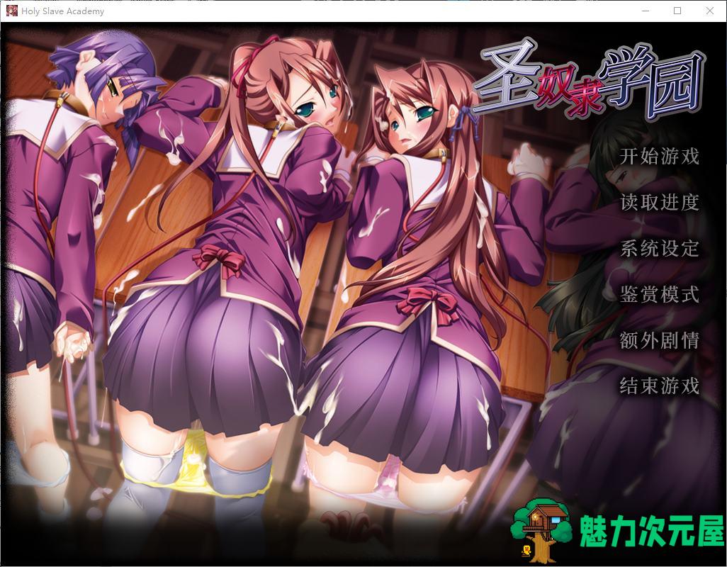 【日式ADV/中文/CV】圣女仆学园 steam官中版【新作/1.6G】-魅力次元屋