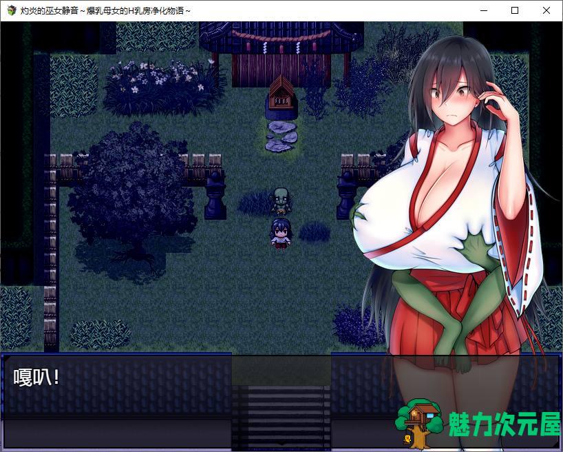 【日式RPG/中文】灼炎的巫女静音 ～爆乳母女用H的胸部来净化的故事 v2.1 DL官中版【更新/1G】