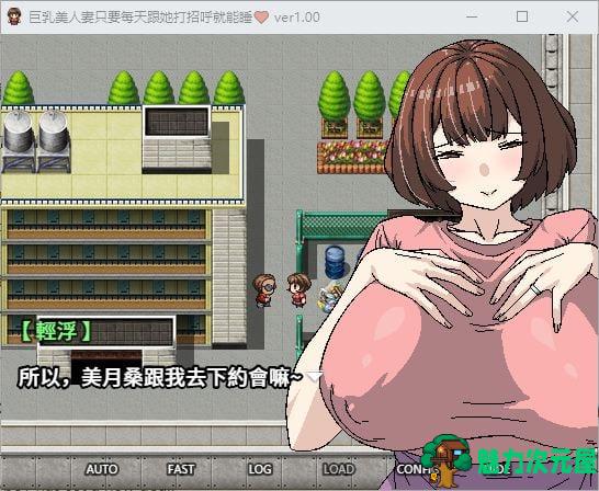 【日式RPG/中文】巨乳美人妻只要每天跟她打招呼就能睡 DL官中版【新作/380M】