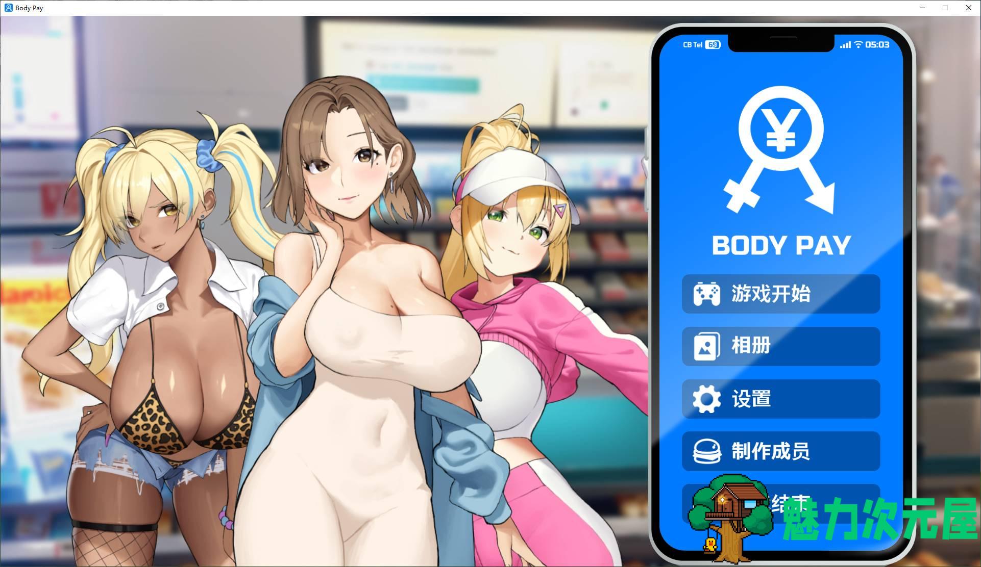 【消消乐SLG/中文/动态】Body Pay steam官中步兵版【新作/1.3G】-魅力次元屋