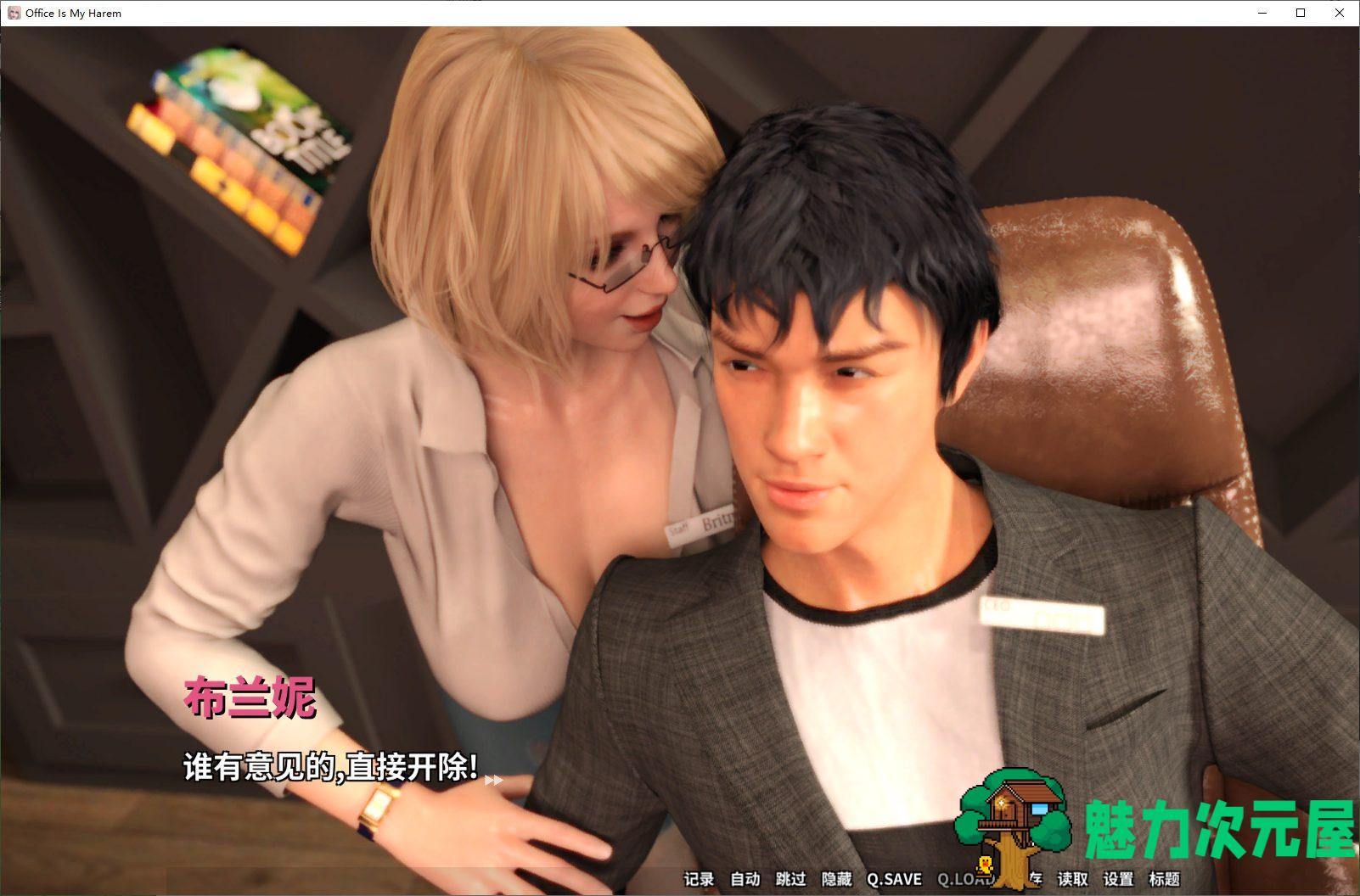 【欧美SLG/中文/全动态】职场是我的后宫  官方步兵版【1.9G】