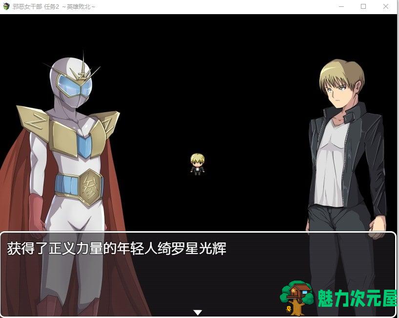 【日式RPG/中文】邪恶女干部 任务2 ～英雄败北～ DL官中版【新中文/960M】