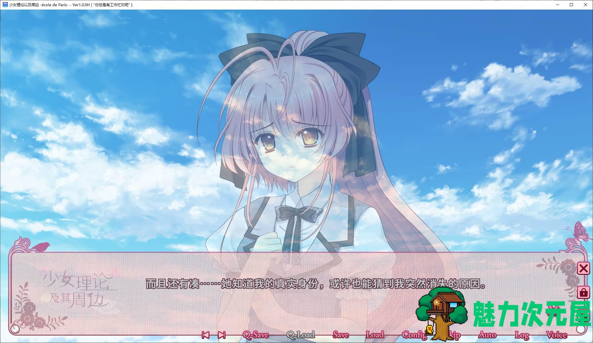 【日式ADV/中文】少女理论以及周边 steam官中版【5.2G】