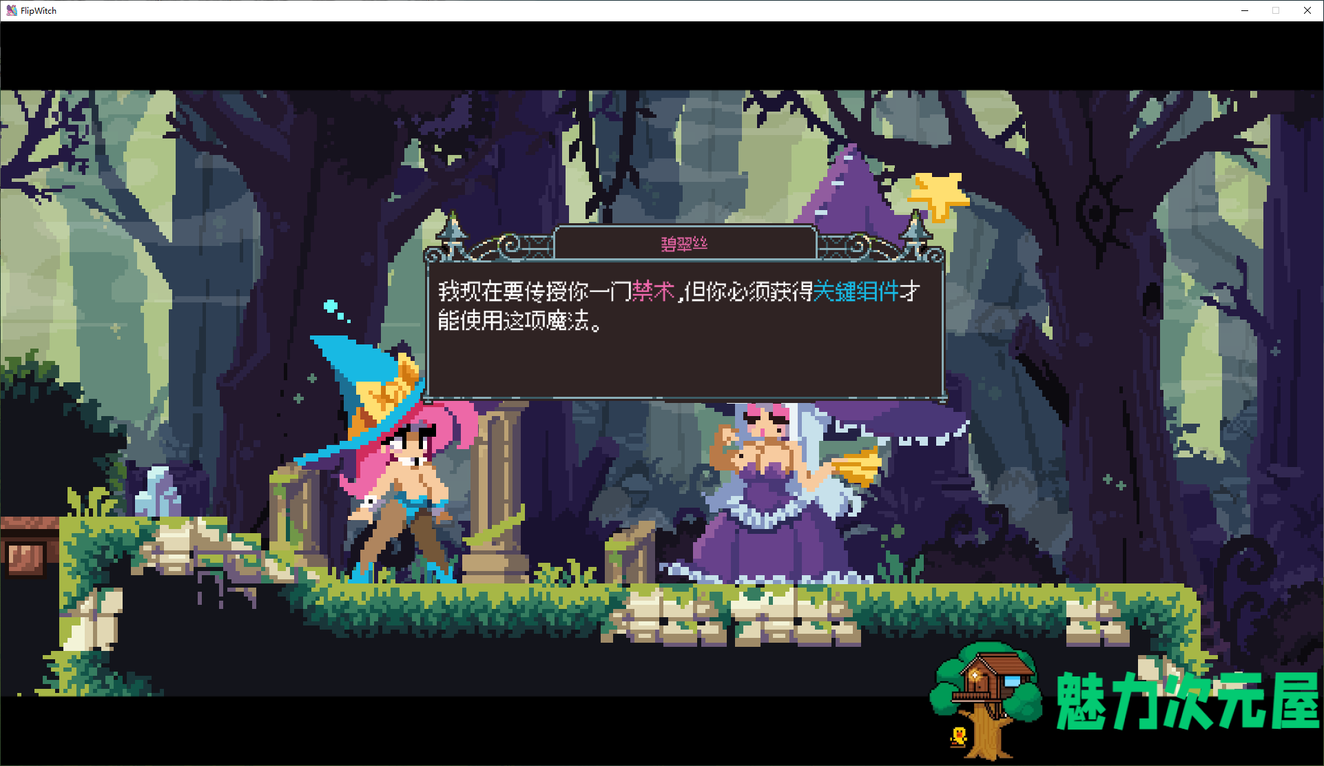 【像素ACT/中文/全动态】FlipWitch – Forbidden Sex Hex V1.5 官中步兵版【3.1G】