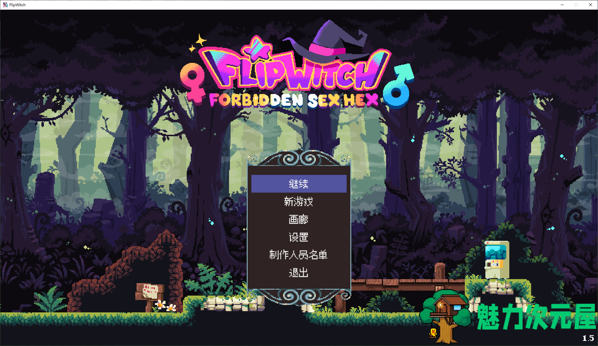 【像素ACT/中文/全动态】FlipWitch – Forbidden Sex Hex V1.5 官中步兵版【3.1G】-魅力次元屋