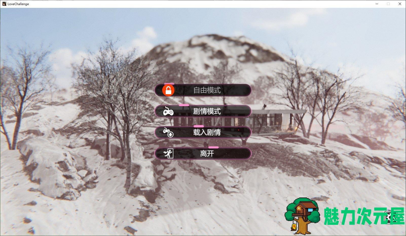 【日式3D/中文/动态】雪山別墅與三個妹子的做愛假期 steam官中步兵版【CV/4.5G】-魅力次元屋