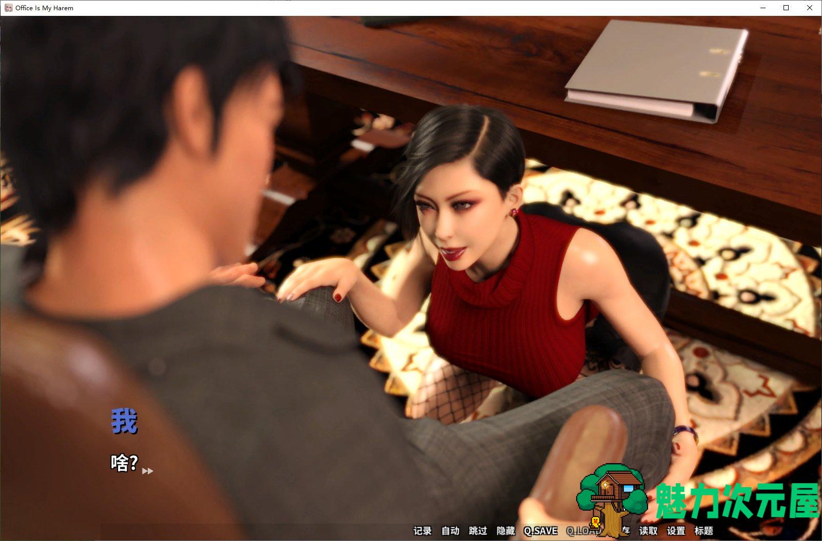 【欧美SLG/中文/全动态】职场是我的后宫  官方步兵版【1.9G】