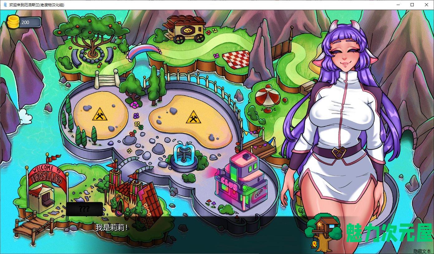【欧美SLG/汉化】欢迎来到厄罗斯兰 v0.0.10安卓+PC 精翻汉化版 【1.8G】