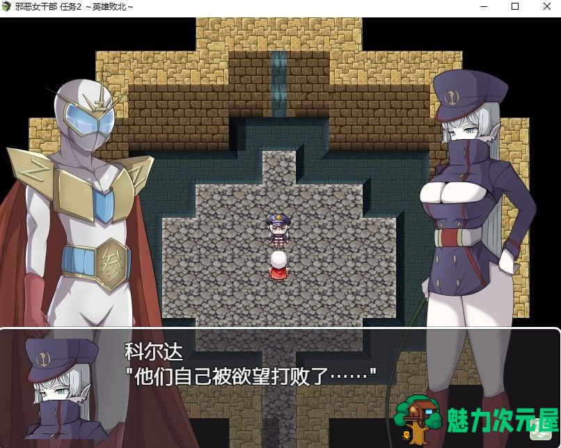 【日式RPG/中文】邪恶女干部 任务2 ～英雄败北～ DL官中版【新中文/960M】