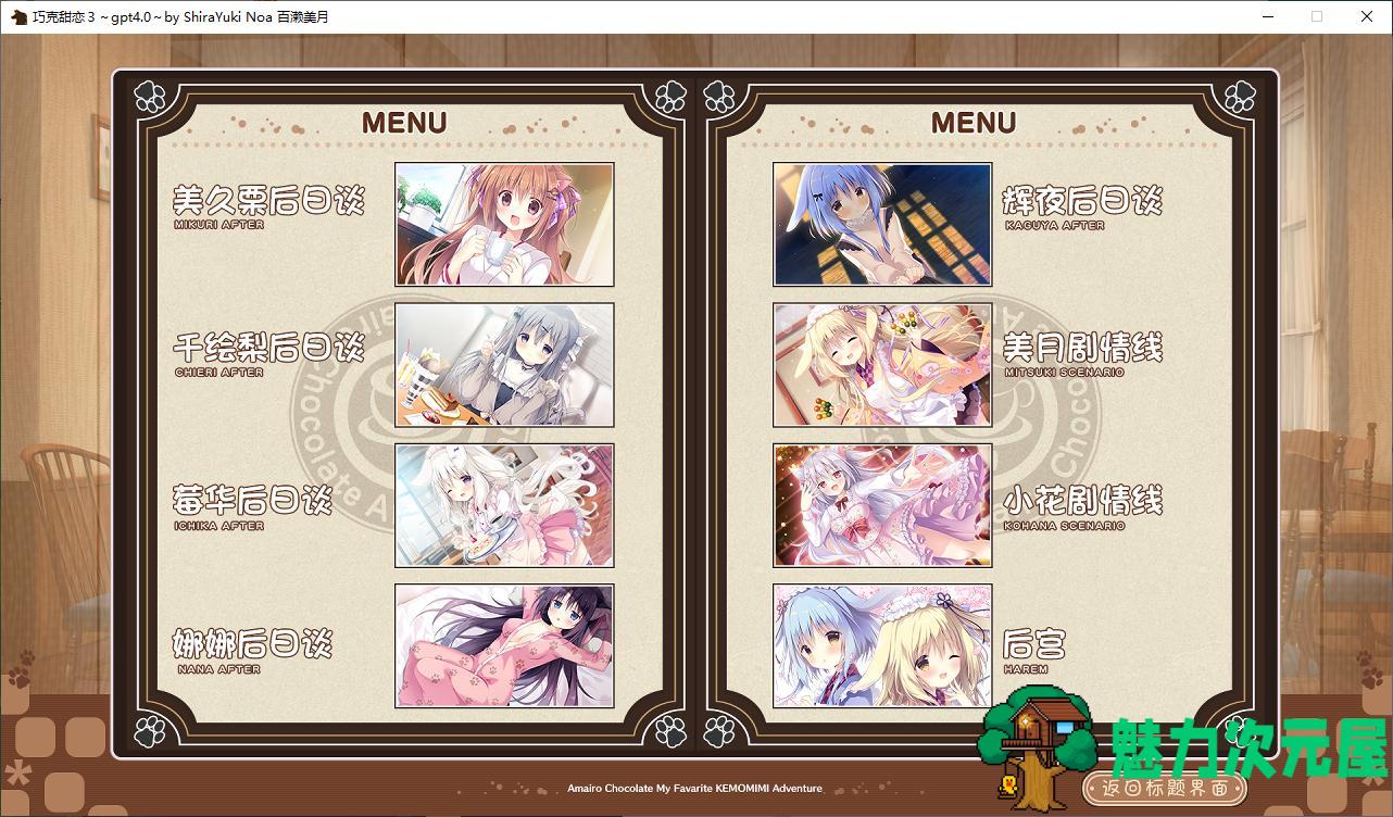 【日式ADV/汉化/CV】巧克甜恋1~3  机翻汉化版【8.6G】