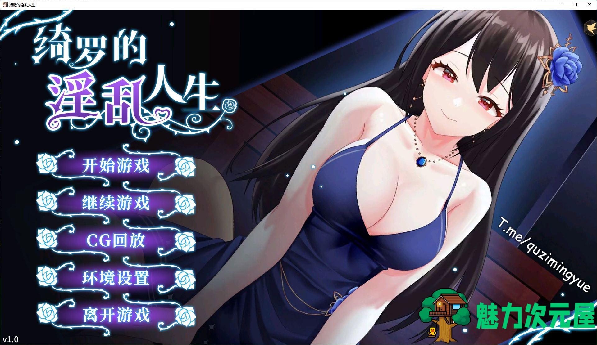 【日式SLG/中文】 绮罗的淫乱人生 steam官中步兵版【600M】-魅力次元屋
